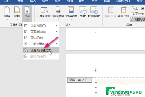 怎么编辑页码从当前页开始 Word设置页码从当前页开始的步骤