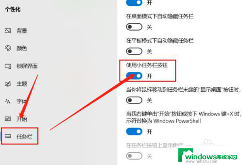 win10任务栏小图标设置方法 win10电脑如何在任务栏设置小图标