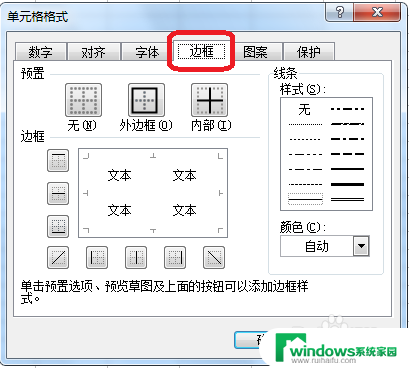 excel边框在哪 Excel如何设置单元格边框样式