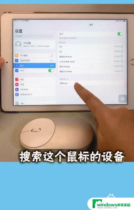 平板怎么连接鼠标 小米平板5连接外接鼠标键盘步骤