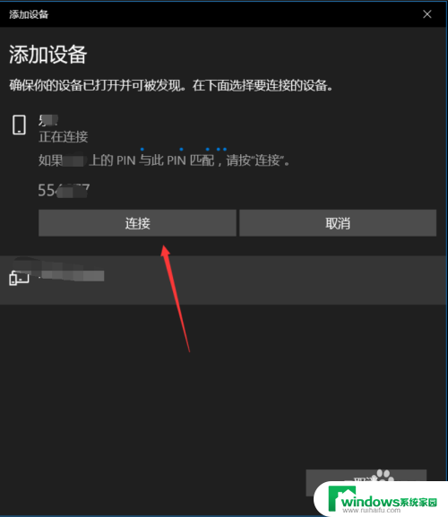 win10电脑连接蓝牙 win10笔记本电脑蓝牙设备连接教程