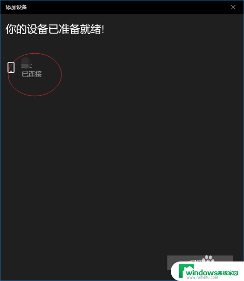 win10电脑连接蓝牙 win10笔记本电脑蓝牙设备连接教程