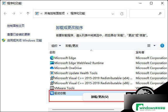 win11卸载和更改程序 Win11怎么卸载程序