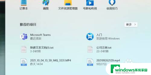 win11怎么关掉开始菜单推荐的项目 关闭Win11开始菜单推荐项目的方法