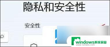 win11实时保护如何删除 win11实时保护关闭方法详解