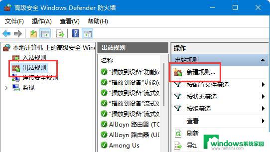 win11怎么添加程序禁止联网 Win11如何设置应用禁止联网