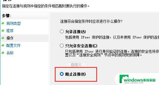 win11怎么添加程序禁止联网 Win11如何设置应用禁止联网