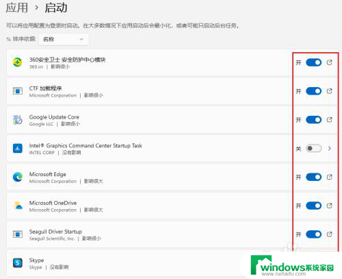 win11取消软件开机自启动 Win11开机自动启动软件取消方法