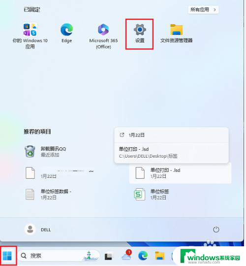 win11取消软件开机自启动 Win11开机自动启动软件取消方法