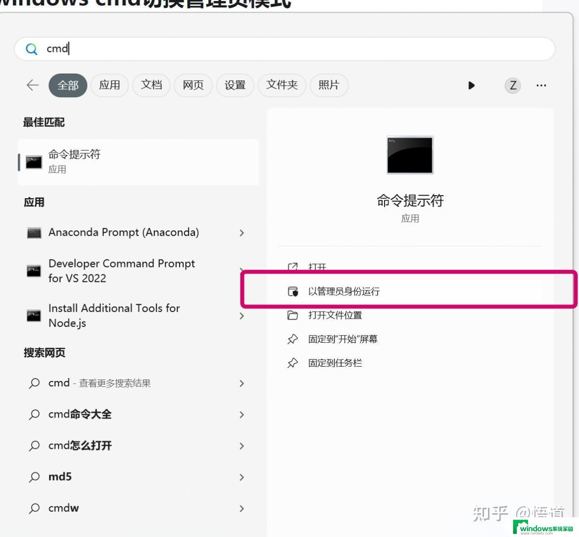 win11管理员开启cmd 怎样以管理员身份运行命令提示符