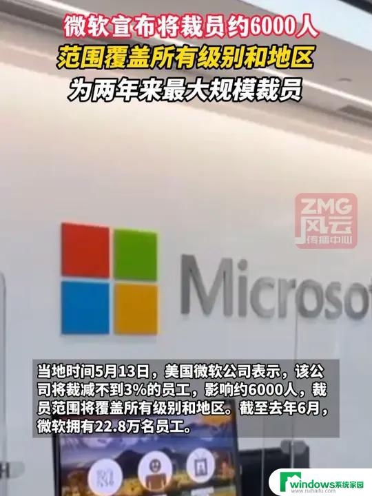 微软年内第二次大裁员：员工裁减规模再次扩大，影响范围及原因解析