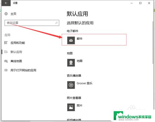 win10默认软件设置在哪里设置 windows10如何设置默认浏览器