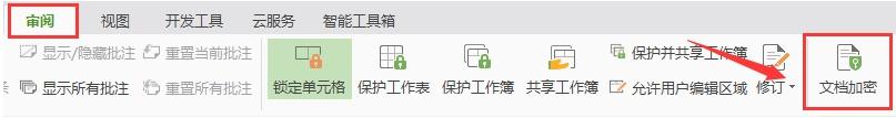 wps文档取消权限保护怎么操作 wps文档权限保护取消的操作指南