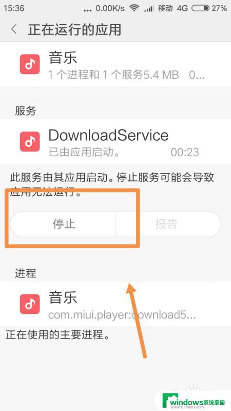 小米手机怎么看运行中的程序 小米手机后台运行程序如何管理