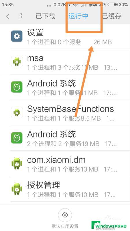 小米手机怎么看运行中的程序 小米手机后台运行程序如何管理