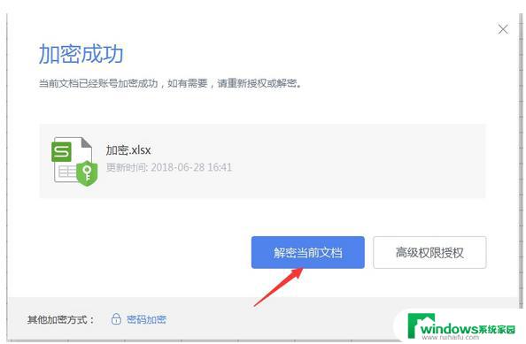 wps文档取消权限保护怎么操作 wps文档权限保护取消的操作指南