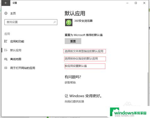 win10默认软件设置在哪里设置 windows10如何设置默认浏览器