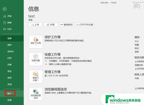 win10的excel是什么版本 如何在Win10上查看EXCEL的版本