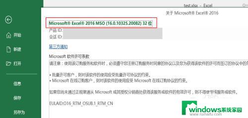 win10的excel是什么版本 如何在Win10上查看EXCEL的版本