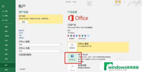 win10的excel是什么版本 如何在Win10上查看EXCEL的版本