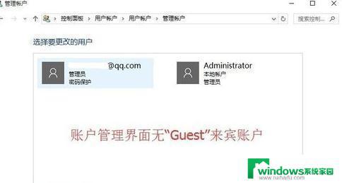 Win10没有来宾账户怎么办？快速创建来宾账户教程！