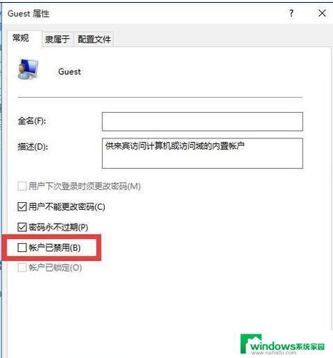 Win10没有来宾账户怎么办？快速创建来宾账户教程！