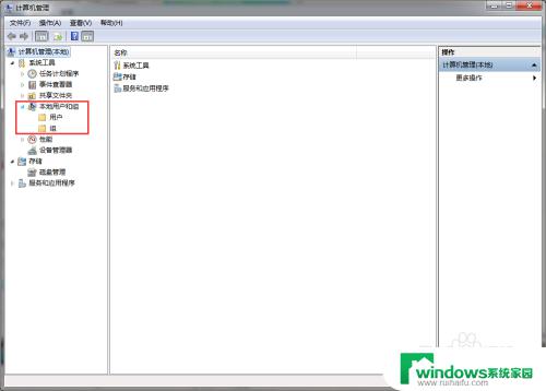 win7本地用户和组在哪 如何在Win 7中查看本地用户和组