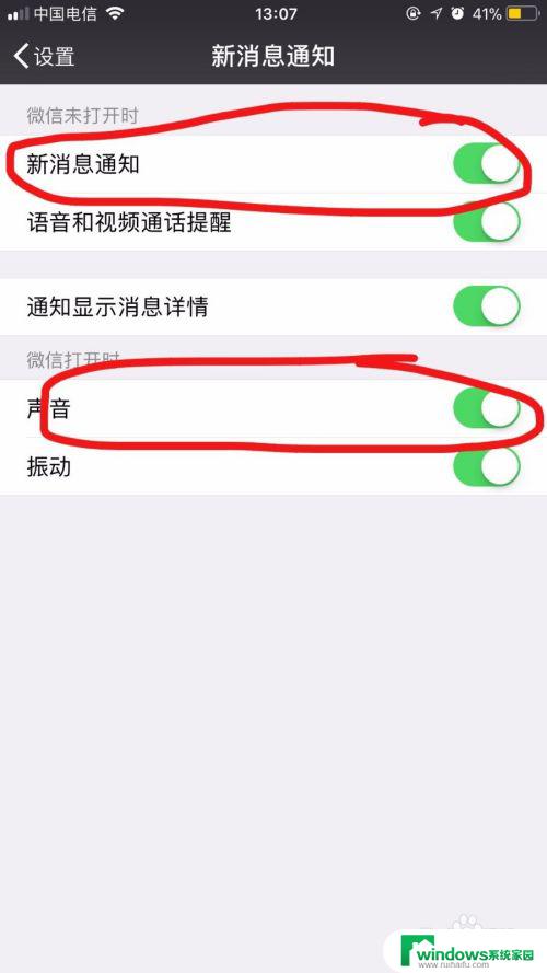 微信的通知声音怎么没有了怎么办 微信消息没有声音提醒怎么调整