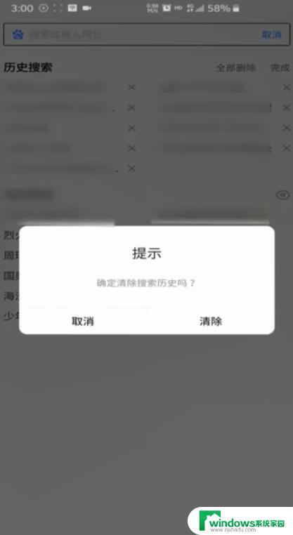 百度搜索记录怎么彻底清除 如何彻底删除百度搜索记录