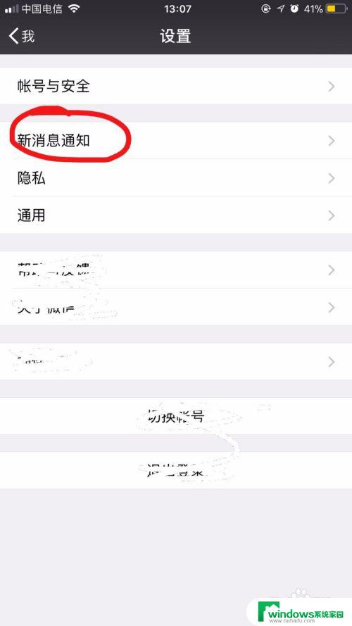 微信的通知声音怎么没有了怎么办 微信消息没有声音提醒怎么调整