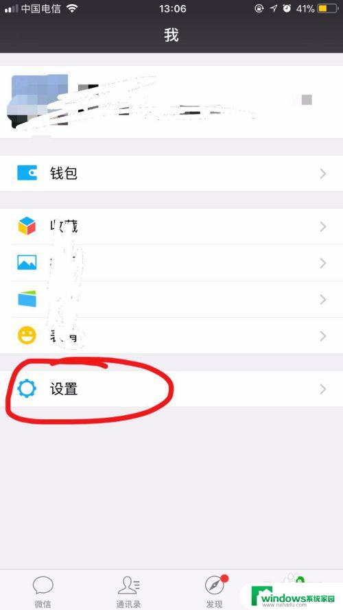 微信的通知声音怎么没有了怎么办 微信消息没有声音提醒怎么调整