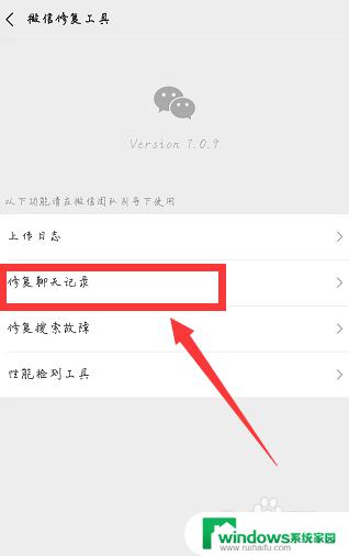 重新登录微信后没有聊天记录了怎么办？解决方法在这里！