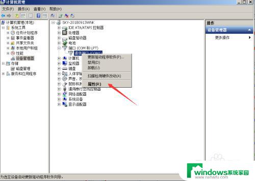 Windows更改COM端口教程：轻松解决串口设备连接问题