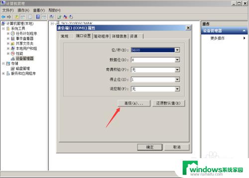 Windows更改COM端口教程：轻松解决串口设备连接问题