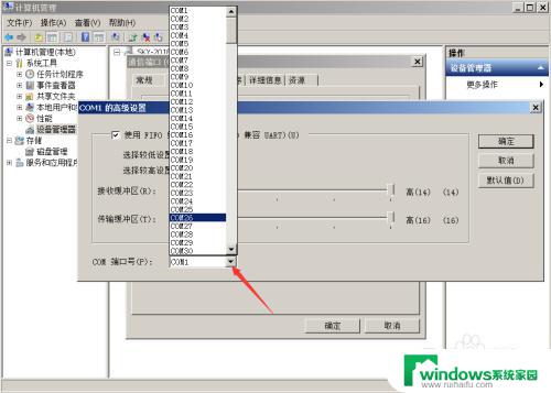 Windows更改COM端口教程：轻松解决串口设备连接问题