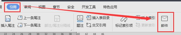 wps选项卡中为什么没有邮件 wps选项卡中没有邮件功能的原因