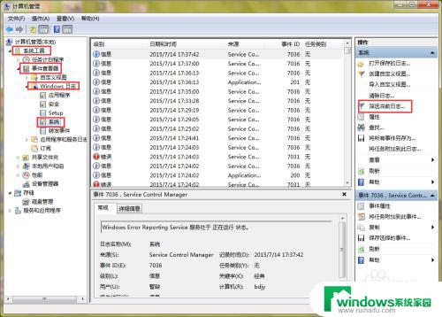 win7电脑启用时间怎么查看？简单教程分享