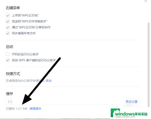 wps在c盘的缓存位置 WPS文档缓存位置怎么修改