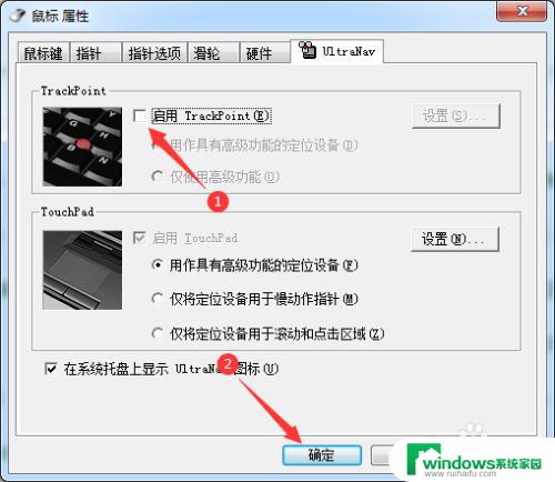 ThinkPad红点怎么禁用？教你一招不出错