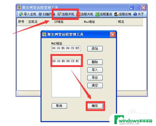 远程控制电脑怎么关机 如何通过远程控制实现电脑开关机