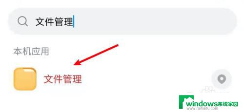 小米手机文件管理找不到文档 小米手机文件管理器找不到