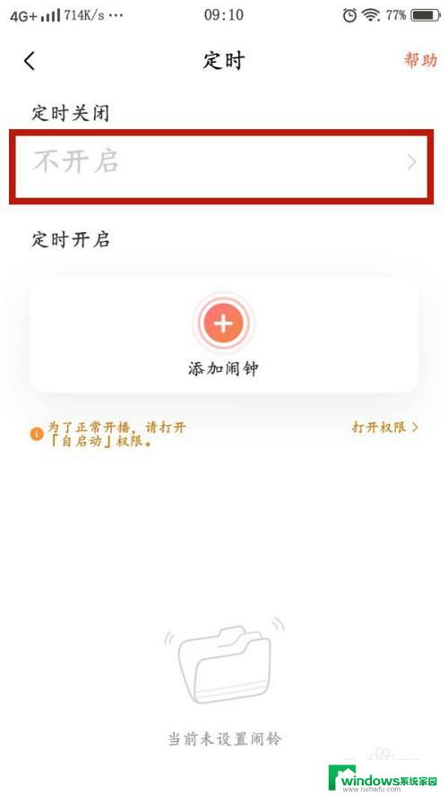 喜马拉雅定时关闭没了？如何解决喜马拉雅定时关闭问题