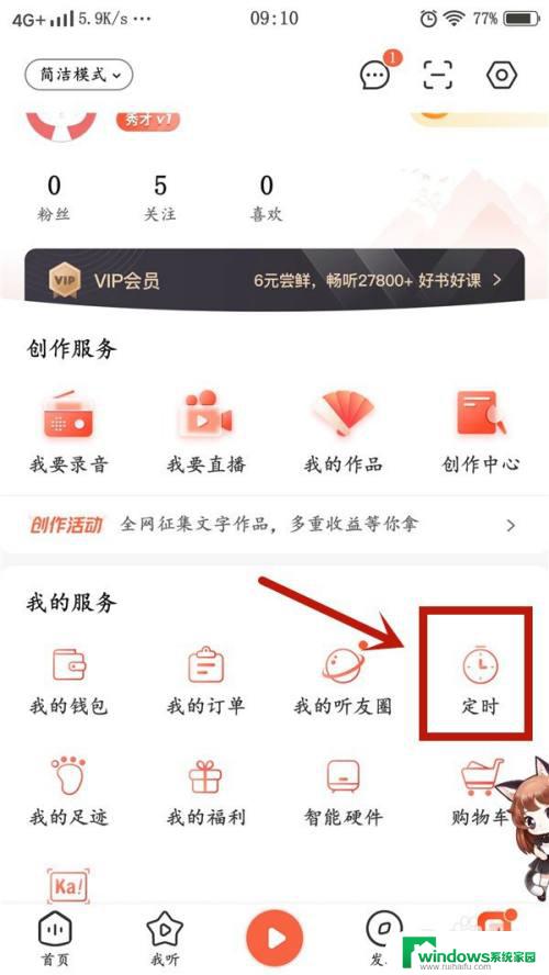 喜马拉雅定时关闭没了？如何解决喜马拉雅定时关闭问题