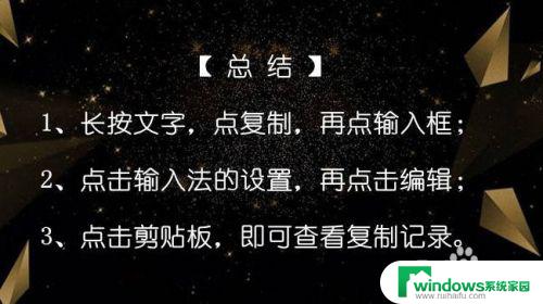 手机拷贝在哪里打开 如何查看手机复制剪切板记录