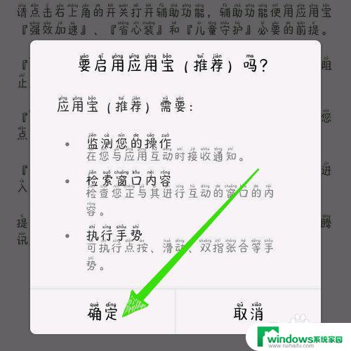 如何设置自动安装应用 应用宝自动安装设置方法