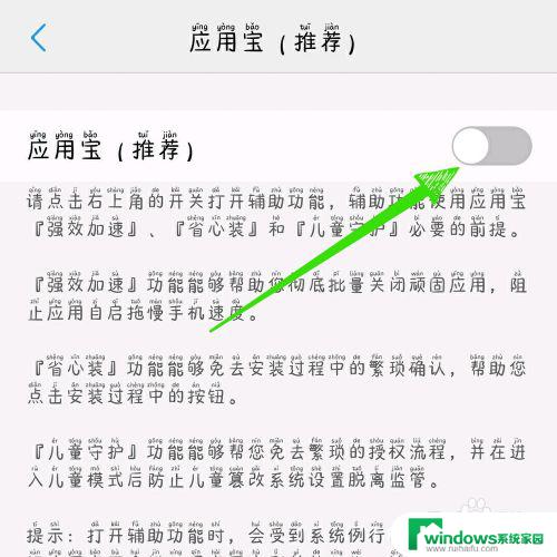 如何设置自动安装应用 应用宝自动安装设置方法