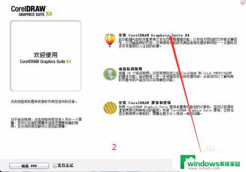 cdrx4怎么安装 CorelDRAW X4 安装教程下载及安装问题解答