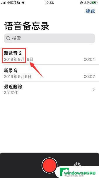 苹果录音编辑名字 iPhone录音重命名操作步骤