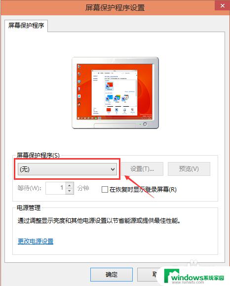 电脑屏保在哪设置 Win10屏保设置教程