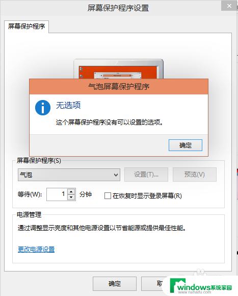 电脑屏保在哪设置 Win10屏保设置教程